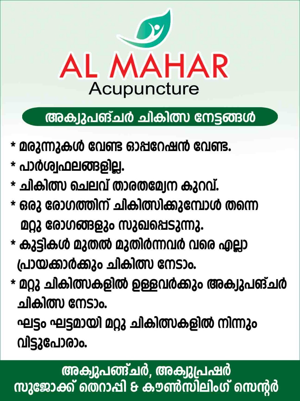 Al Mahar Acupuncture & Counseling Center